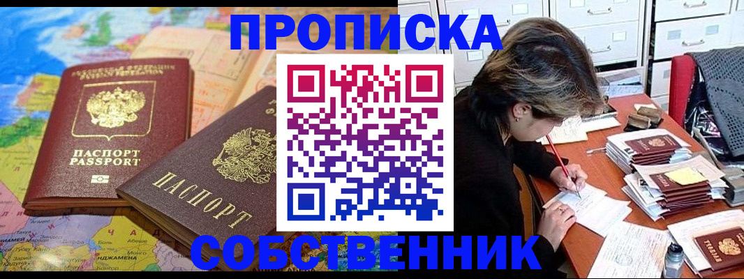 временная регистрация в квартире в Ливны