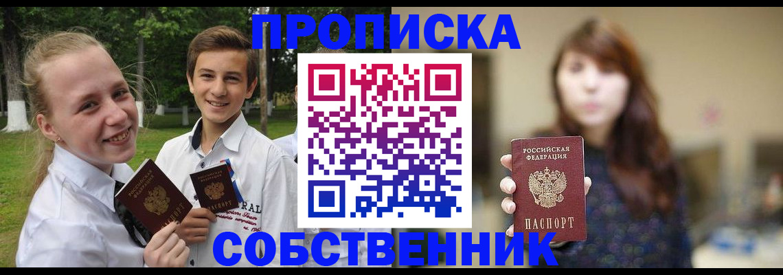 прописка в Ливны