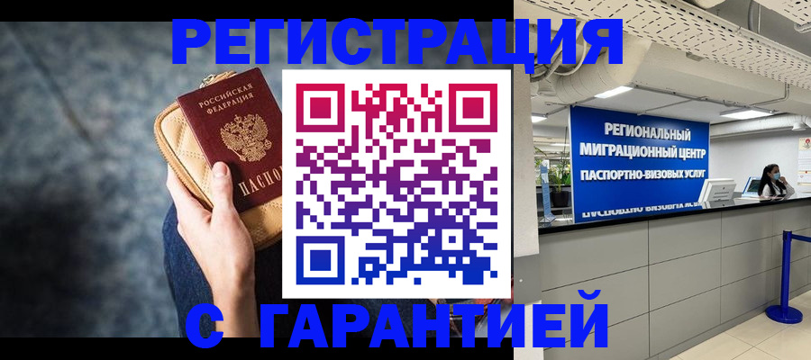 прописка в Ливны