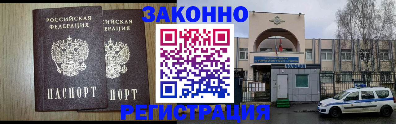 прописка для работы в Ливны
